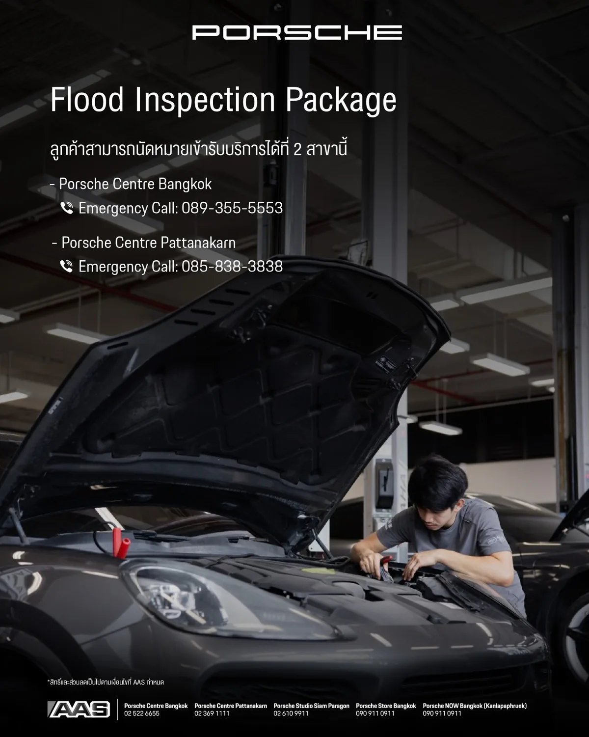 Porsche AAS Flood Inspection Package Flood Inspection Package ของ Porsche AAS พร้อมช่องทางนัดหมาย Porsche Centre Bangkok และ Porsche Centre Pattanakarn