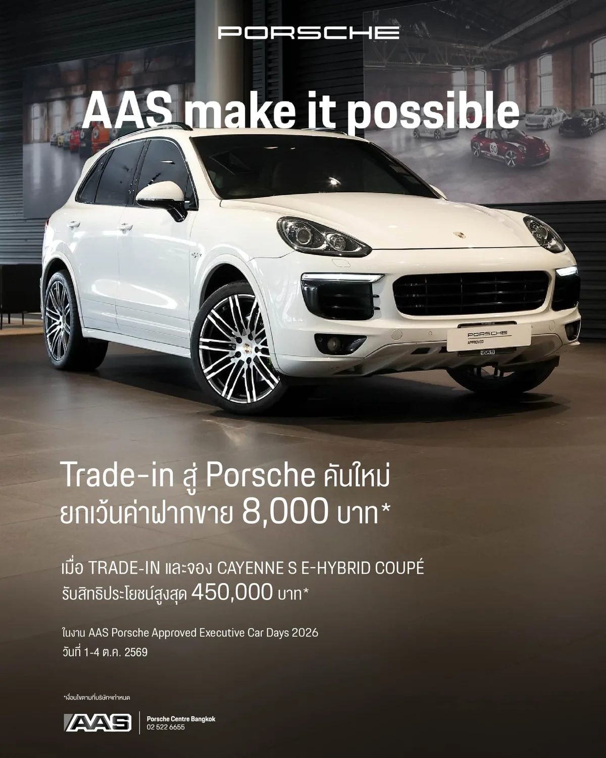 แคมเปญ Trade-in Porsche AAS รถยนต์ Porsche สีขาวในสื่อประชาสัมพันธ์แคมเปญ Trade-in ของ Porsche AAS