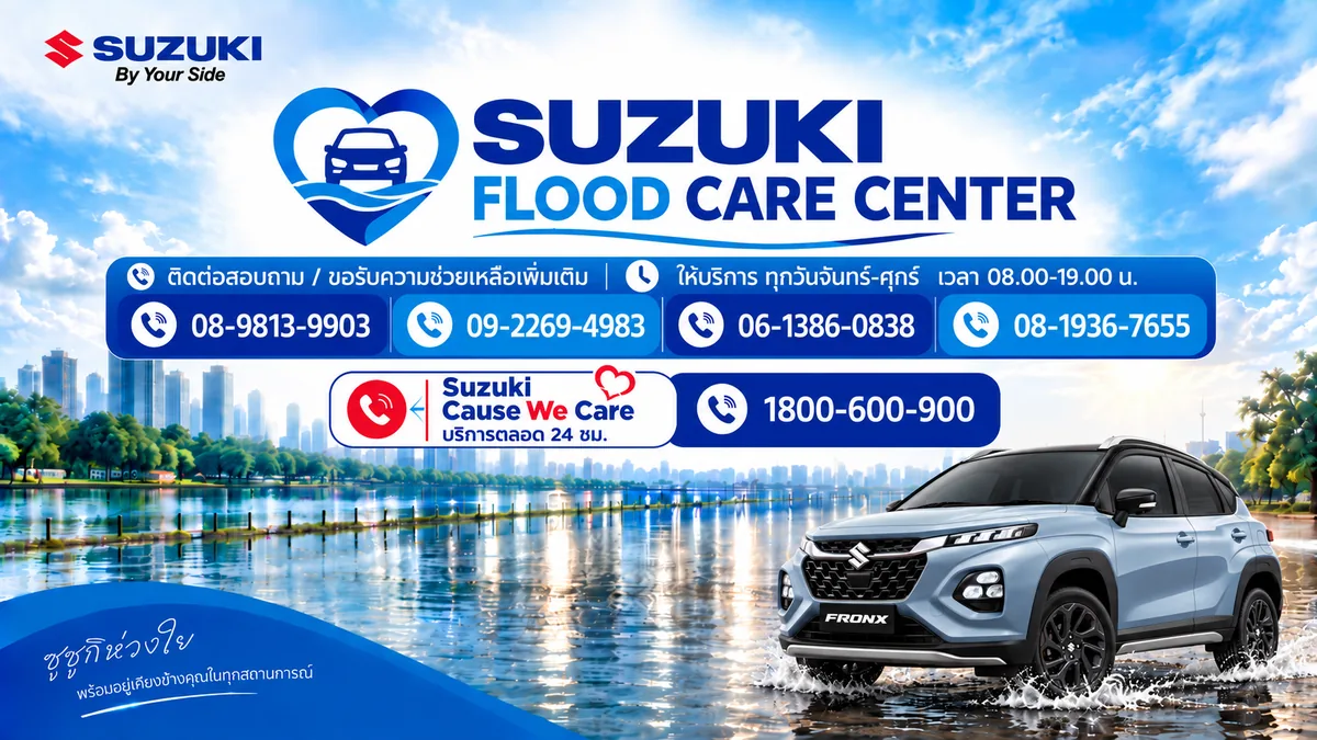 SUZUKI FLOOD CARE CENTER ช่องทางติดต่อ SUZUKI FLOOD CARE CENTER พร้อมหมายเลขโทรศัพท์ทีมช่างและ SUZUKI Cause We Care