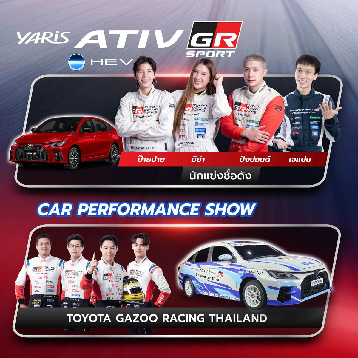 Toyota Yaris ATIV HEV GR Sport และ Car Performance Show Toyota Yaris ATIV HEV GR Sport แสดงนักแข่งที่มีชื่อกำกับ รถยนต์สีแดง และรถแข่ง Toyota Gazoo Racing Thailand ในกิจกรรม Car Performance Show