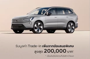 olvo Trade-in แสดงรถวอลโว่ SUV สีเงิน พร้อมข้อความสิทธิประโยชน์เพิ่มเติมสูงสุด 200,000 บาท